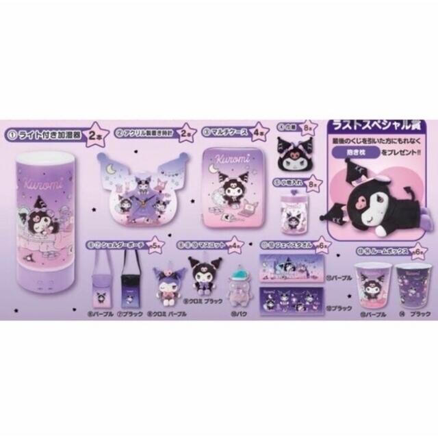 サンリオ(サンリオ)のサンリオ💜クロミ当たりくじ💜ライト付き加湿器💜おまとめ5点セット エンタメ/ホビーのおもちゃ/ぬいぐるみ(キャラクターグッズ)の商品写真