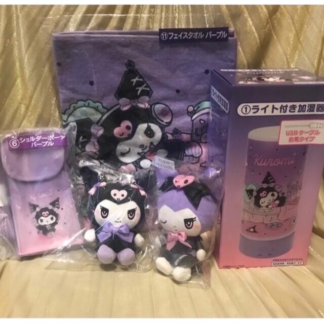 サンリオ(サンリオ)のサンリオ💜クロミ当たりくじ💜ライト付き加湿器💜おまとめ5点セット エンタメ/ホビーのおもちゃ/ぬいぐるみ(キャラクターグッズ)の商品写真