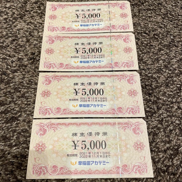 早稲田アカデミー　株主優待　2万円優待券/割引券