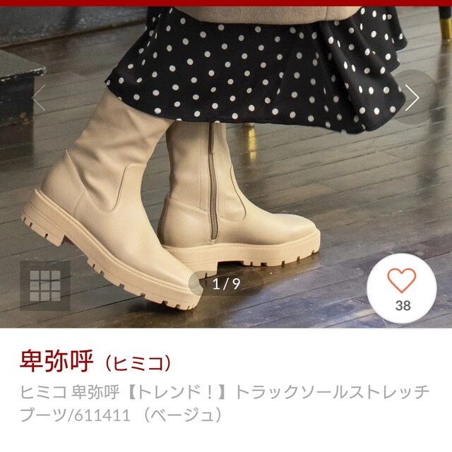卑弥呼(ヒミコ)の卑弥呼 トラックソール ストレッチブーツ 24cm レディースの靴/シューズ(ブーツ)の商品写真