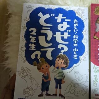 たのしい科学の不思議(絵本/児童書)