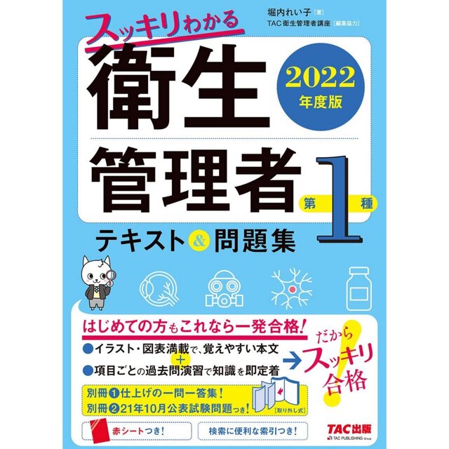 TAC出版(タックシュッパン)の衛生管理者　第1種　2022年度版 エンタメ/ホビーの本(資格/検定)の商品写真