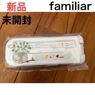 ファミリア(familiar)の【新品】おはし　スプーン　セット　familiar(スプーン/フォーク)