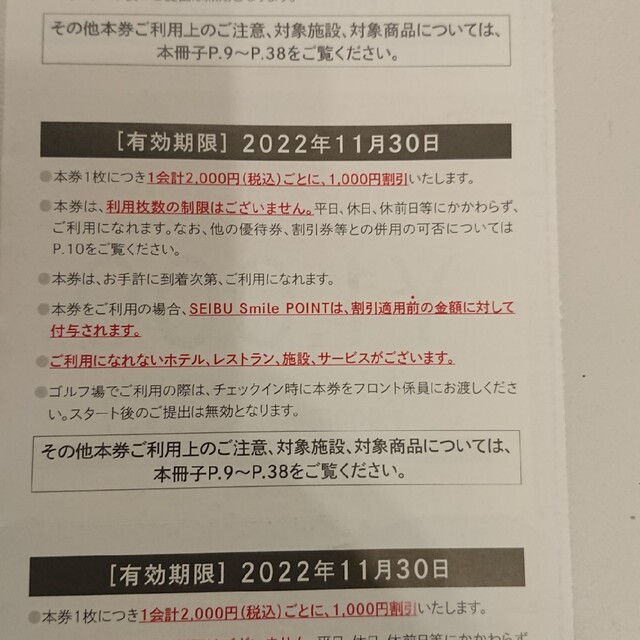 15枚セット★西武株主優待★共通割引券