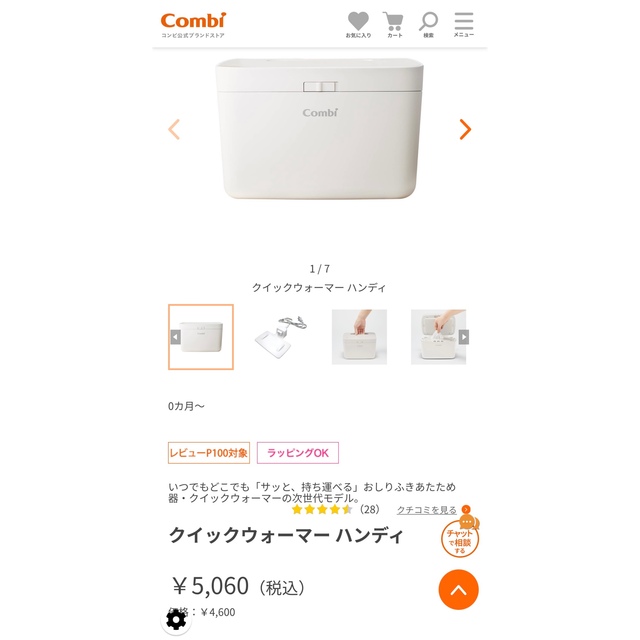 combi(コンビ)のコンビ(combi) クイックウォーマー ハンディ カシミアベージュ キッズ/ベビー/マタニティのおむつ/トイレ用品(ベビーおしりふき)の商品写真