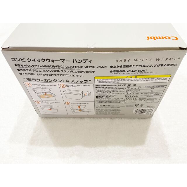 combi(コンビ)のコンビ(combi) クイックウォーマー ハンディ カシミアベージュ キッズ/ベビー/マタニティのおむつ/トイレ用品(ベビーおしりふき)の商品写真