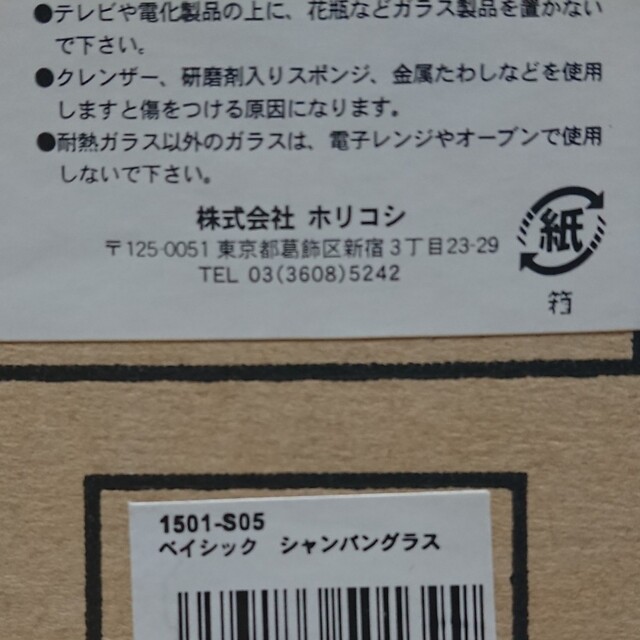 ベイシック シャンパングラス 【1501-S05】業務用《6個》 インテリア/住まい/日用品のキッチン/食器(グラス/カップ)の商品写真