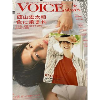 西山宏太朗　VOICE STARS Vol.15 雑誌(声優/アニメ)