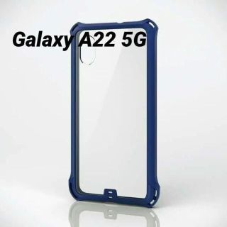 エレコム(ELECOM)のGalaxy A22 5G用ZEROSHOCK ハイブリッド ケース ネイビー(Androidケース)