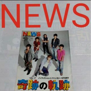 ニュース(NEWS)の《2588》NEWS   Myojo  2010年10月   切り抜き(アート/エンタメ/ホビー)