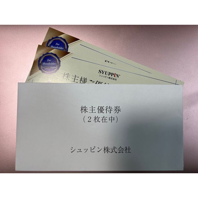 ROLEX(ロレックス)のシュッピン SYUPPIN 株主優待券 2枚【匿名配送】【防水加工梱包】 チケットの優待券/割引券(ショッピング)の商品写真