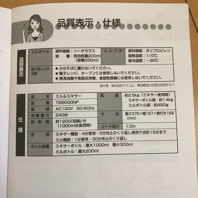 TESCOM(テスコム)のテスコム　ミル&ミキサー　ゴールド スマホ/家電/カメラの調理家電(ジューサー/ミキサー)の商品写真