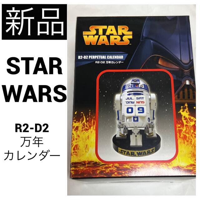 【新品】 スターウォーズ エピソード3 R2-D2 万年カレンダー インテリア