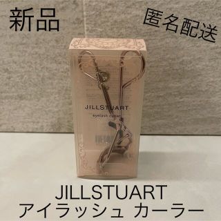 ジルスチュアート(JILLSTUART)の値下げ 匿名配送 新品 JILLSTUART アイラッシュカーラー ビューラー(ビューラー・カーラー)