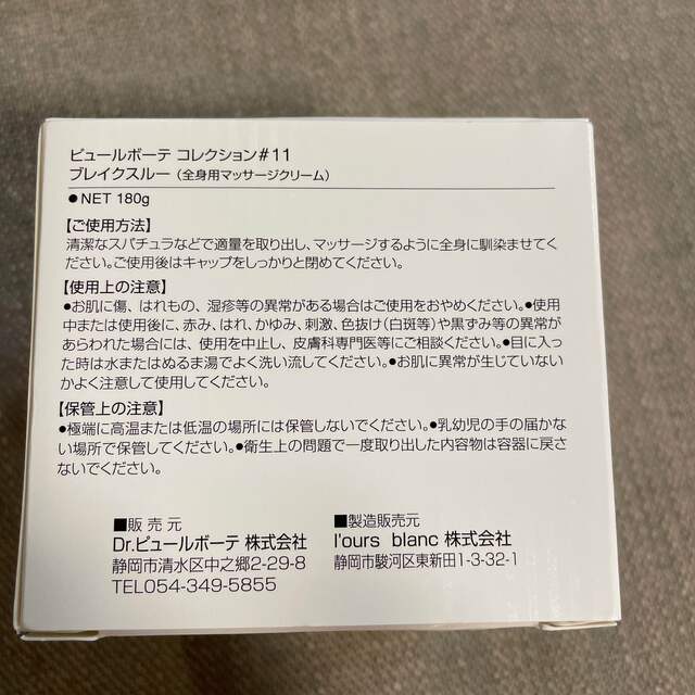 ドクターピュールボーテ #11 ドクターピュールボーテ #11