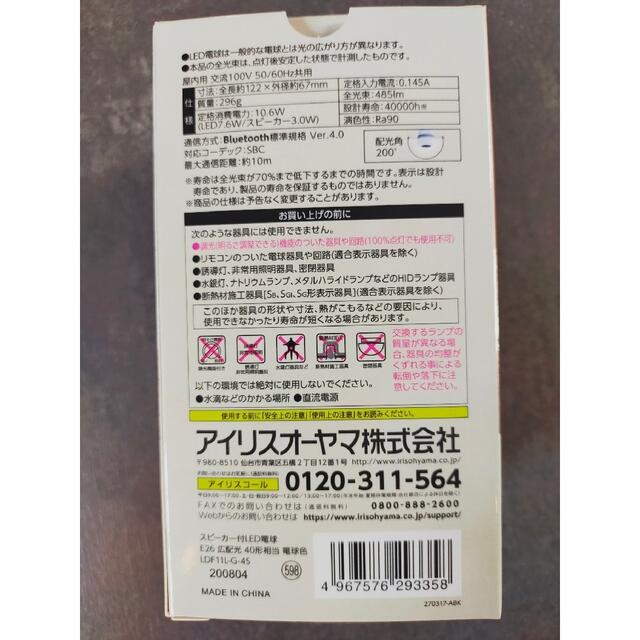 アイリスオーヤマ(アイリスオーヤマ)のアイリスオーヤマ スピーカー付LED電球 E26 40型 LDF11L-G-4S インテリア/住まい/日用品のライト/照明/LED(蛍光灯/電球)の商品写真