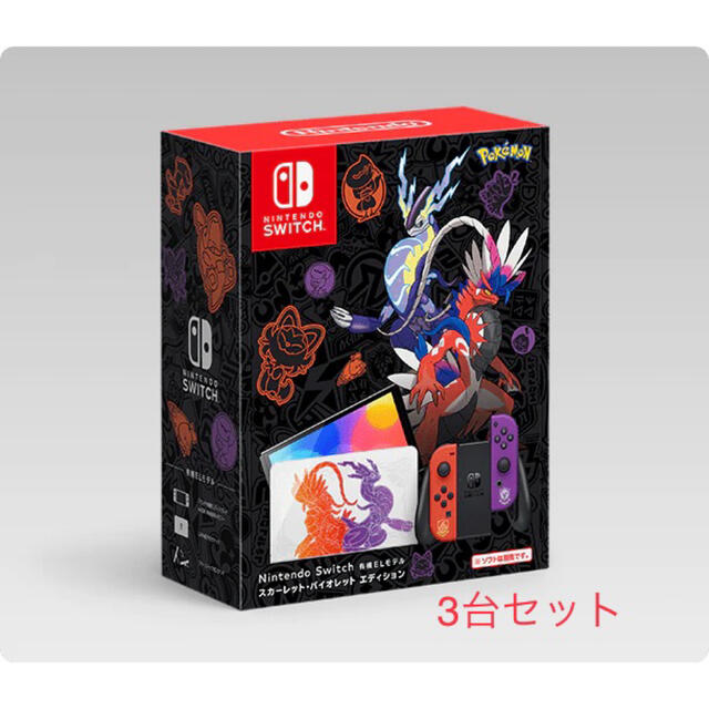 メーカー公式ショップ】 3台 Nintendo Switch(有機EL)スカーレット