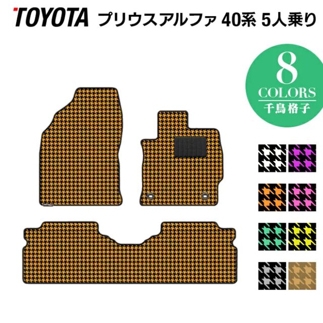 トヨタ プリウスα 5人乗 フロアマット 千鳥ピンク 良質 7200円