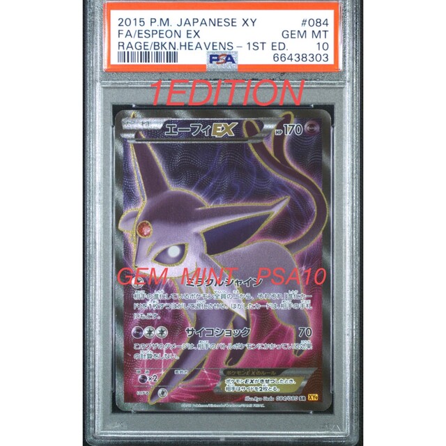 エーフィEX RR PSA10  THEBESTOFXY