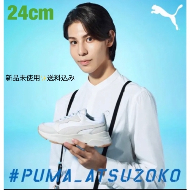 PUMA 厚底スニーカー　Snow Man 深澤辰哉　24cm