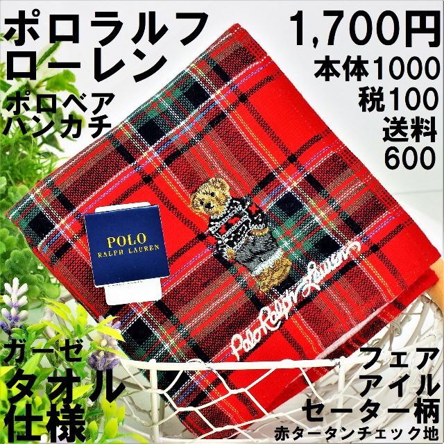 POLO RALPH LAUREN(ポロラルフローレン)のポロベア「フェアアイルセーター柄」ラルフタオルハンカチ1700円赤白タータン地 レディースのファッション小物(バンダナ/スカーフ)の商品写真