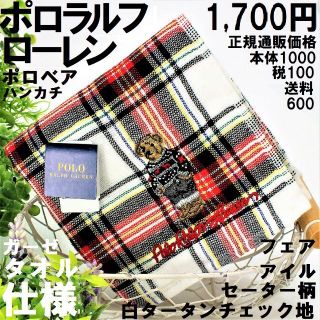 ポロラルフローレン(POLO RALPH LAUREN)のポロベア「フェアアイルセーター柄」ラルフタオルハンカチ1700円白赤タータン地(バンダナ/スカーフ)