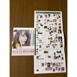 ノギザカフォーティーシックス(乃木坂46)の乃木坂46 橋本奈々未 卒業写真集「2017」(アイドルグッズ)