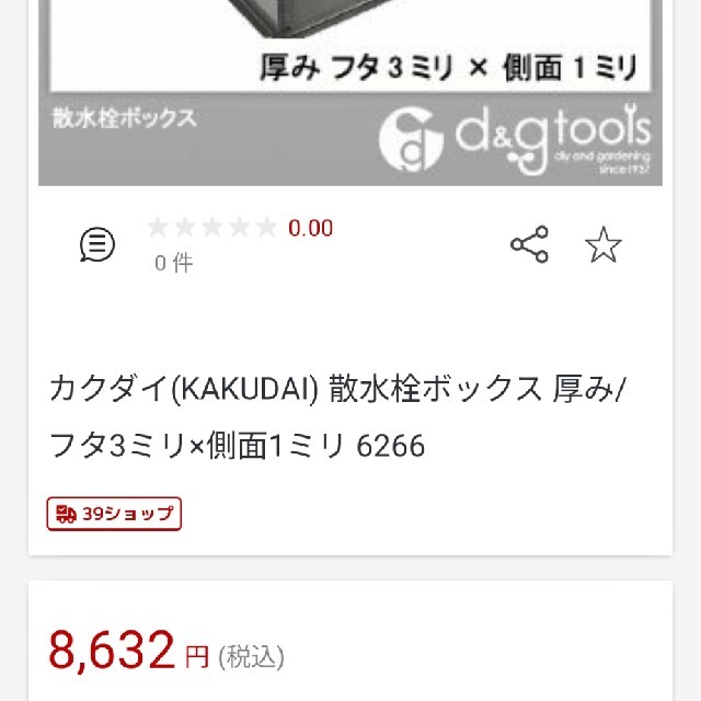 カクダイ（KAKUDAI）ステンレス散水栓ボックスの通販 by ムギ's shop｜ラクマ