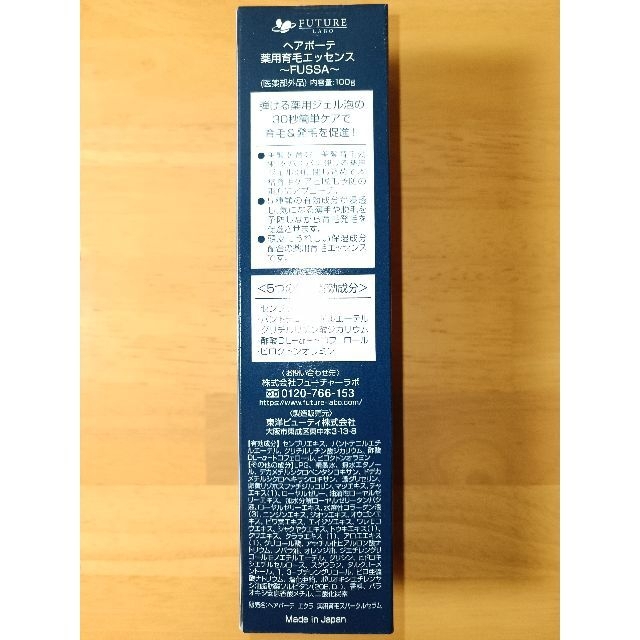 フッサ FUSSA 育毛剤 薬用育毛エッセンス100g 医薬部外品 ヘアボーテ 2