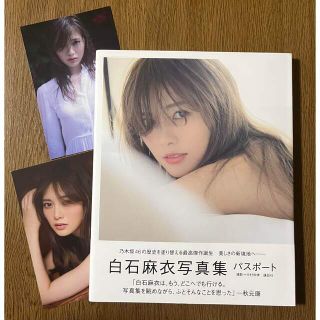 ノギザカフォーティーシックス(乃木坂46)の乃木坂46 白石麻衣 2nd写真集「パスポート」(アイドルグッズ)