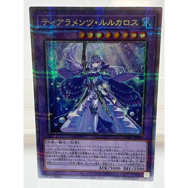 即日発送  遊戯王  OCG   ティアラメンツ・キトカロス  プリズマ