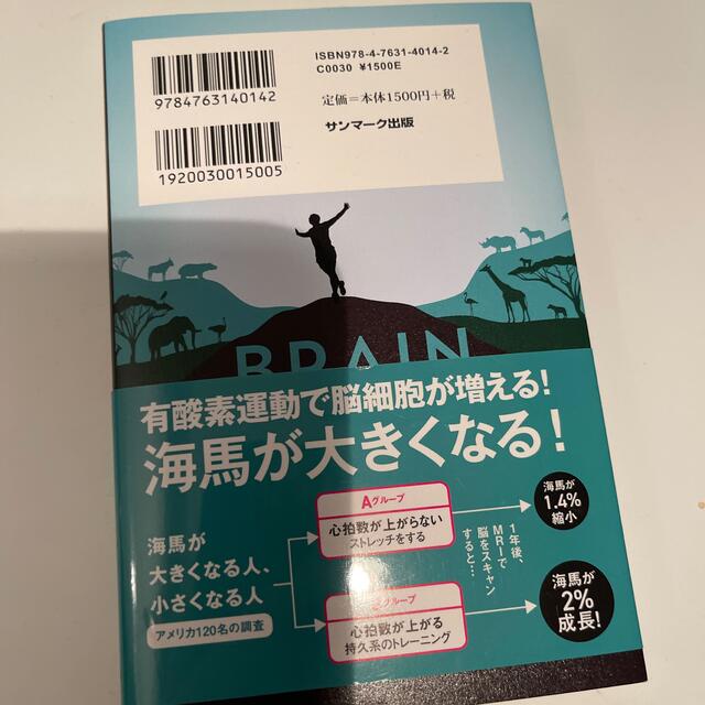 サンマーク出版(サンマークシュッパン)のたると様専用出品運動脳 新板・一流の頭脳 エンタメ/ホビーの本(ビジネス/経済)の商品写真