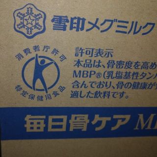 雪印メグミルク毎日骨ケアMBP(その他)