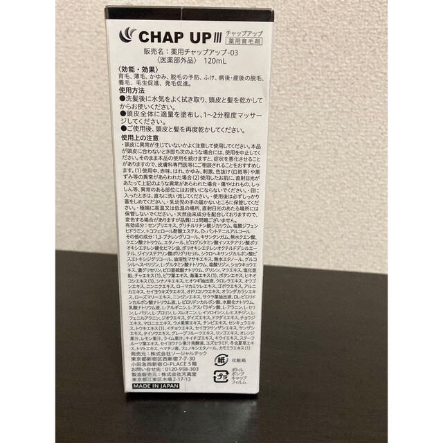 チャップアップ(CHAPUP) 薬用育毛剤 1本