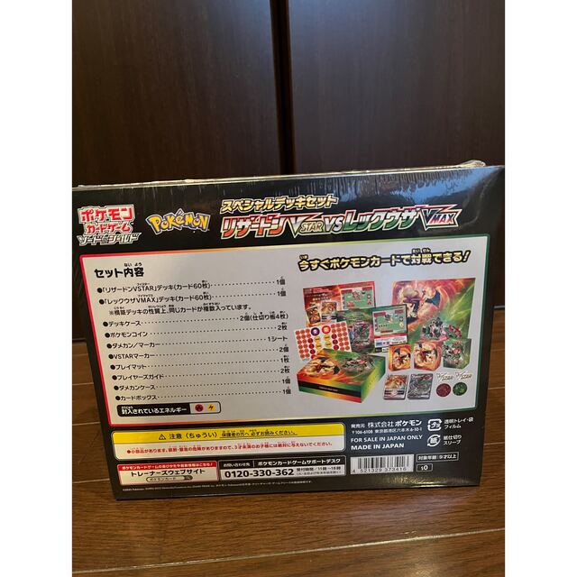 ポケモンカード スペシャルデッキセット リザードンVSTAR vs レックウザ