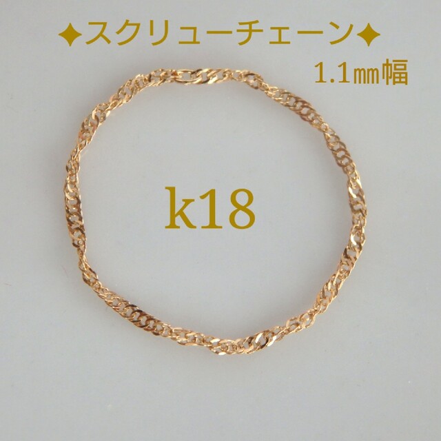 ym-0024様専用　k18リング　スクリューチェーン　18金　18k　1.1 レディースのアクセサリー(リング(指輪))の商品写真