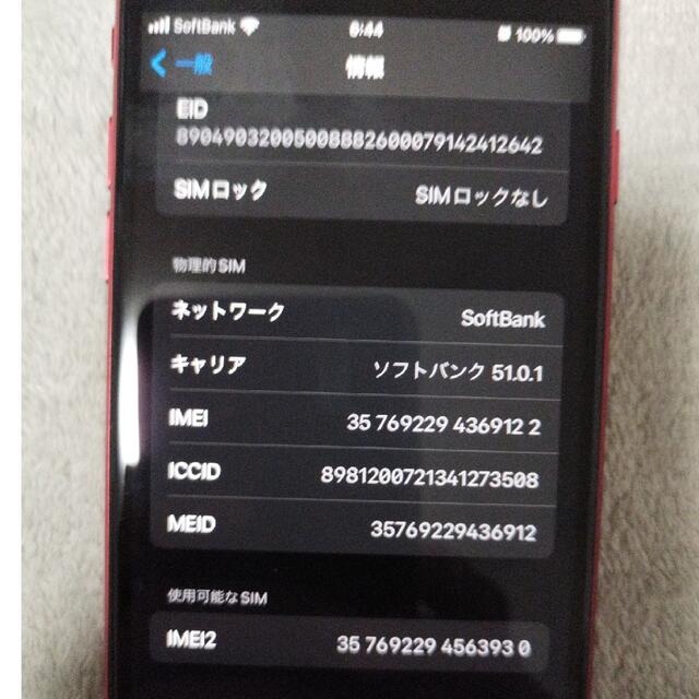 iphone SE2　128GB 美品　シムフリー