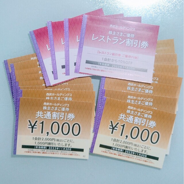 本日発送 西武 株主優待共通割引券 15000分 他☆ 史上一番安い