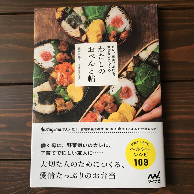 カレ、家族、友だち、大切な人につくるわたしのおべんと帖 エンタメ/ホビーの本(料理/グルメ)の商品写真