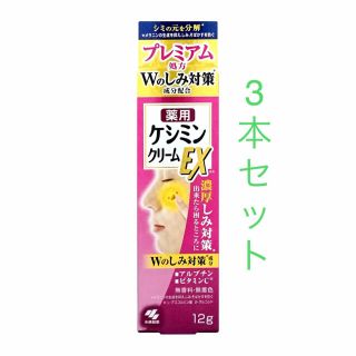 コバヤシセイヤク(小林製薬)の小林製薬 ケシミンクリームEX 12g ×3本セット(フェイスクリーム)