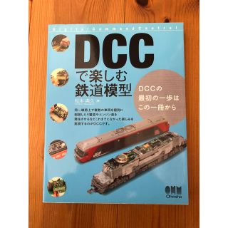 ＤＣＣで楽しむ鉄道模型(その他)