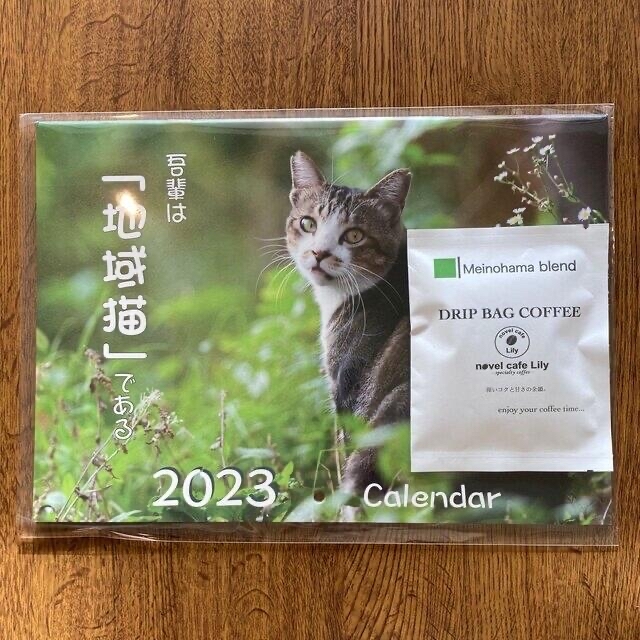 地域猫カレンダー2023＆ドリップコーヒー1袋付 インテリア/住まい/日用品の文房具(カレンダー/スケジュール)の商品写真