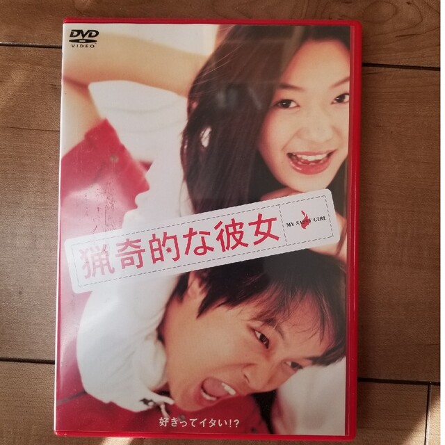 猟奇的な彼女 DVD エンタメ/ホビーのDVD/ブルーレイ(舞台/ミュージカル)の商品写真