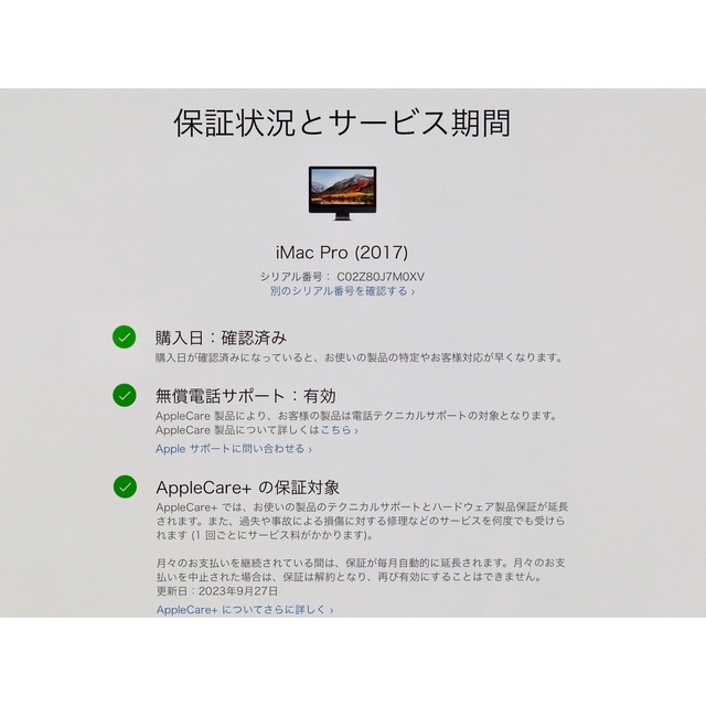 Mac (Apple)(マック)のiMacPro Xeon3.2Ghz 32GB SSD2TB アップルケア＋ スマホ/家電/カメラのPC/タブレット(デスクトップ型PC)の商品写真