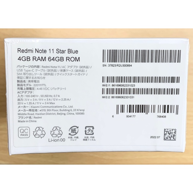 新品未使用 未開封 Redmi Note 11 スターブルー SIMフリー