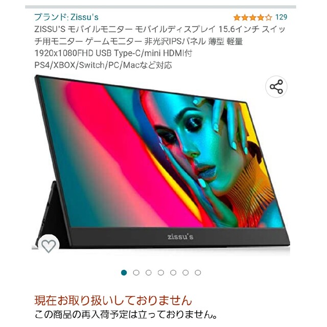 【ジャンク】モバイルディスプレイ　15.6インチ スマホ/家電/カメラのPC/タブレット(ディスプレイ)の商品写真