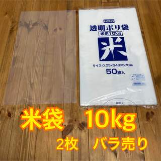 米袋　米用袋　10kg バラ売り　米そり　工作　2枚(ラッピング/包装)