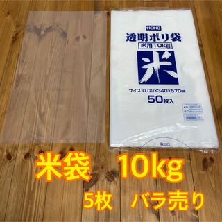 米袋　米用袋　10kg バラ売り　米そり　工作　5枚(ラッピング/包装)