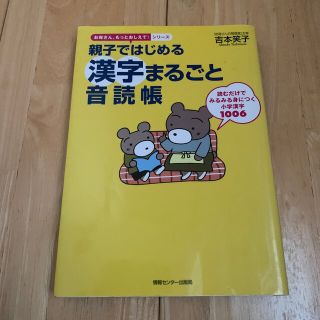 親子ではじめる漢字まるごと音読帳(絵本/児童書)