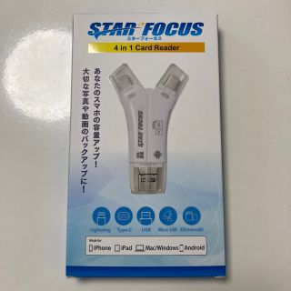 【新品】STAR FOCUS 4in1 スマホ SDカードリーダー(その他)